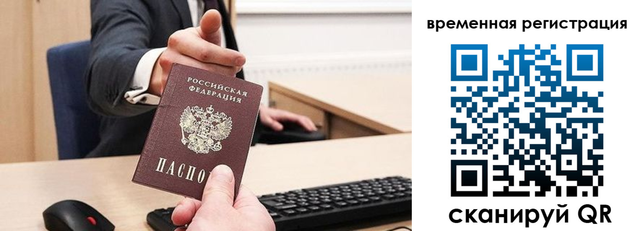 временная регистрация гарантия в Боровичах